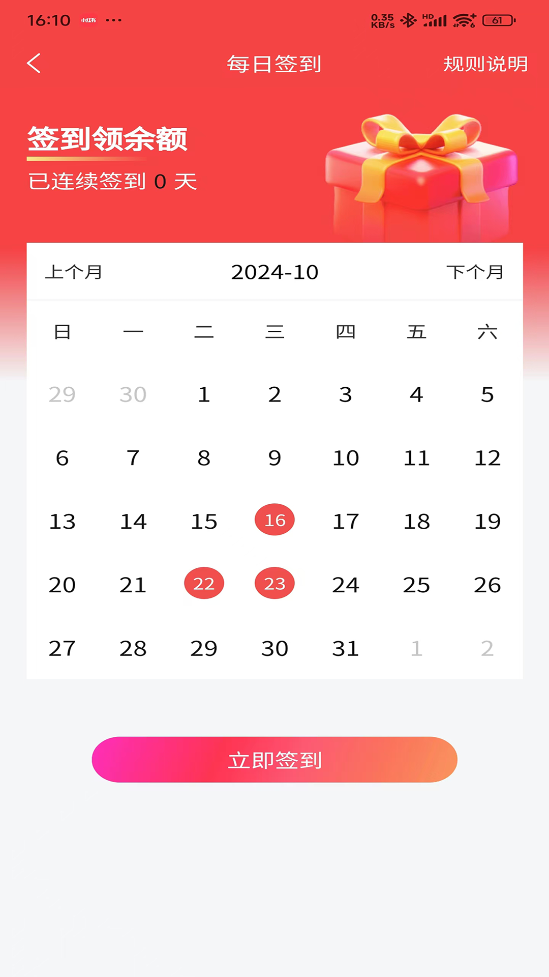 惊喜惠app2