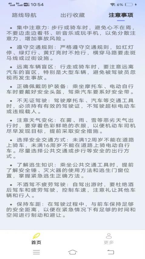 公交e行APP1