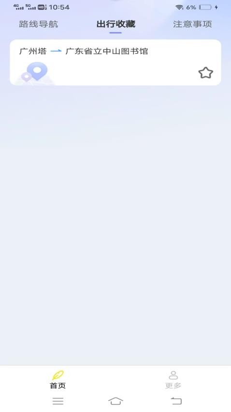 公交e行APP2