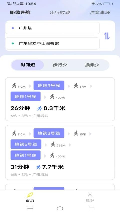 公交e行APP3