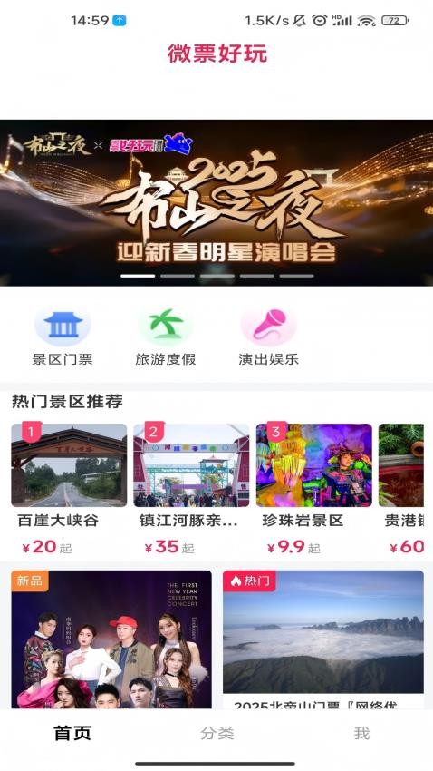 微票好玩app1
