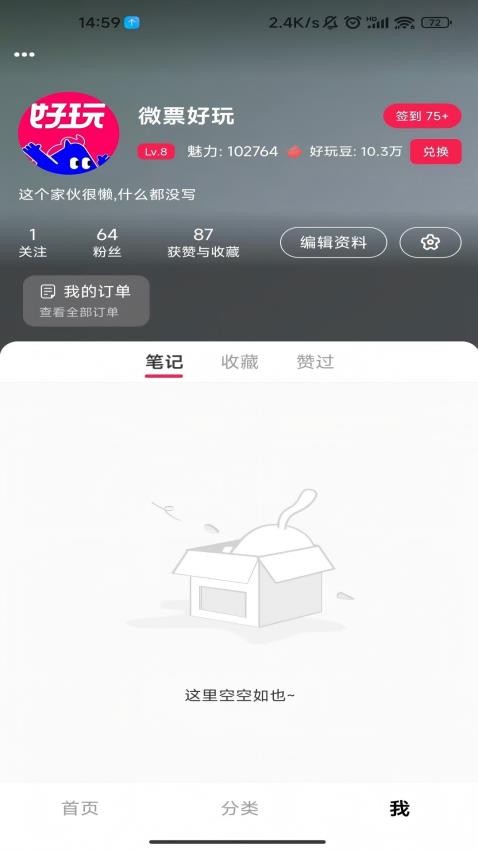 微票好玩app2