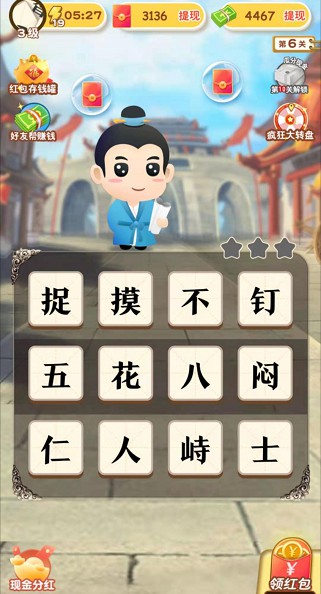 成语小智星游戏3