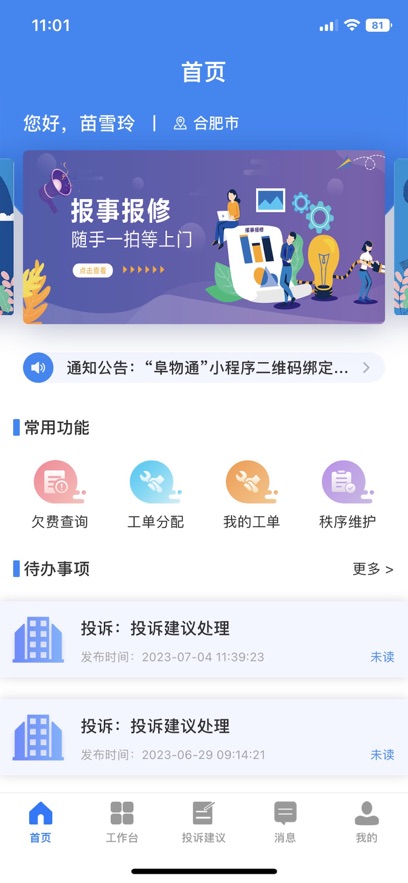 阜物通app3