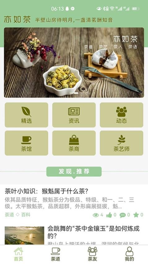 亦如茶app1