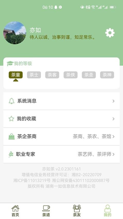亦如茶app2