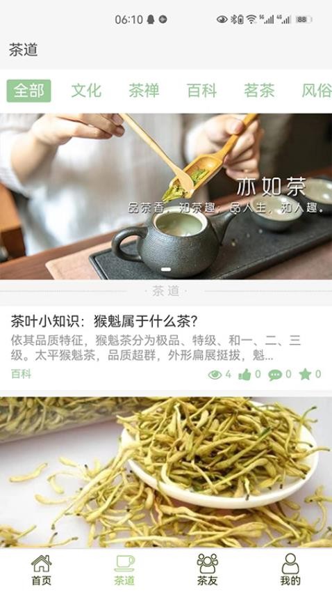 亦如茶app3