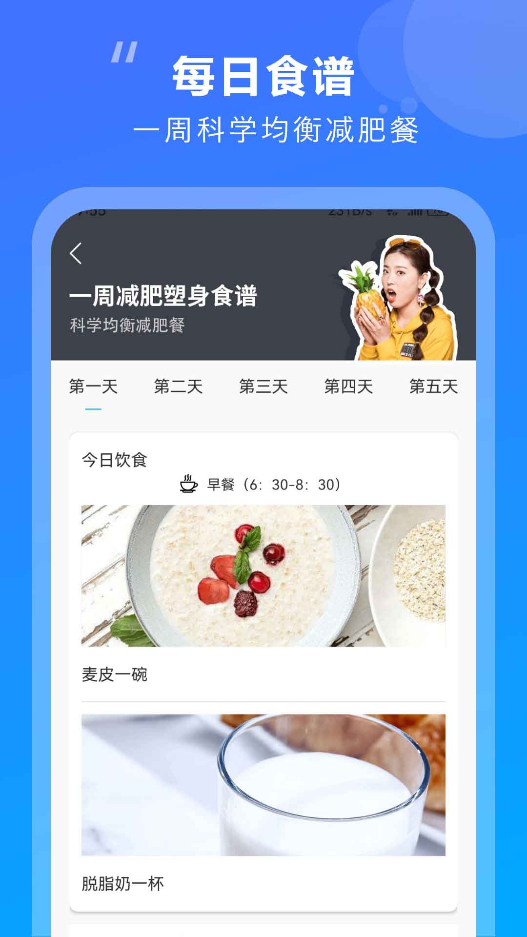 热量减肥app1