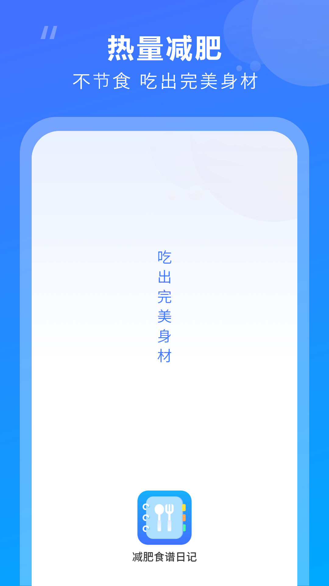 热量减肥app3