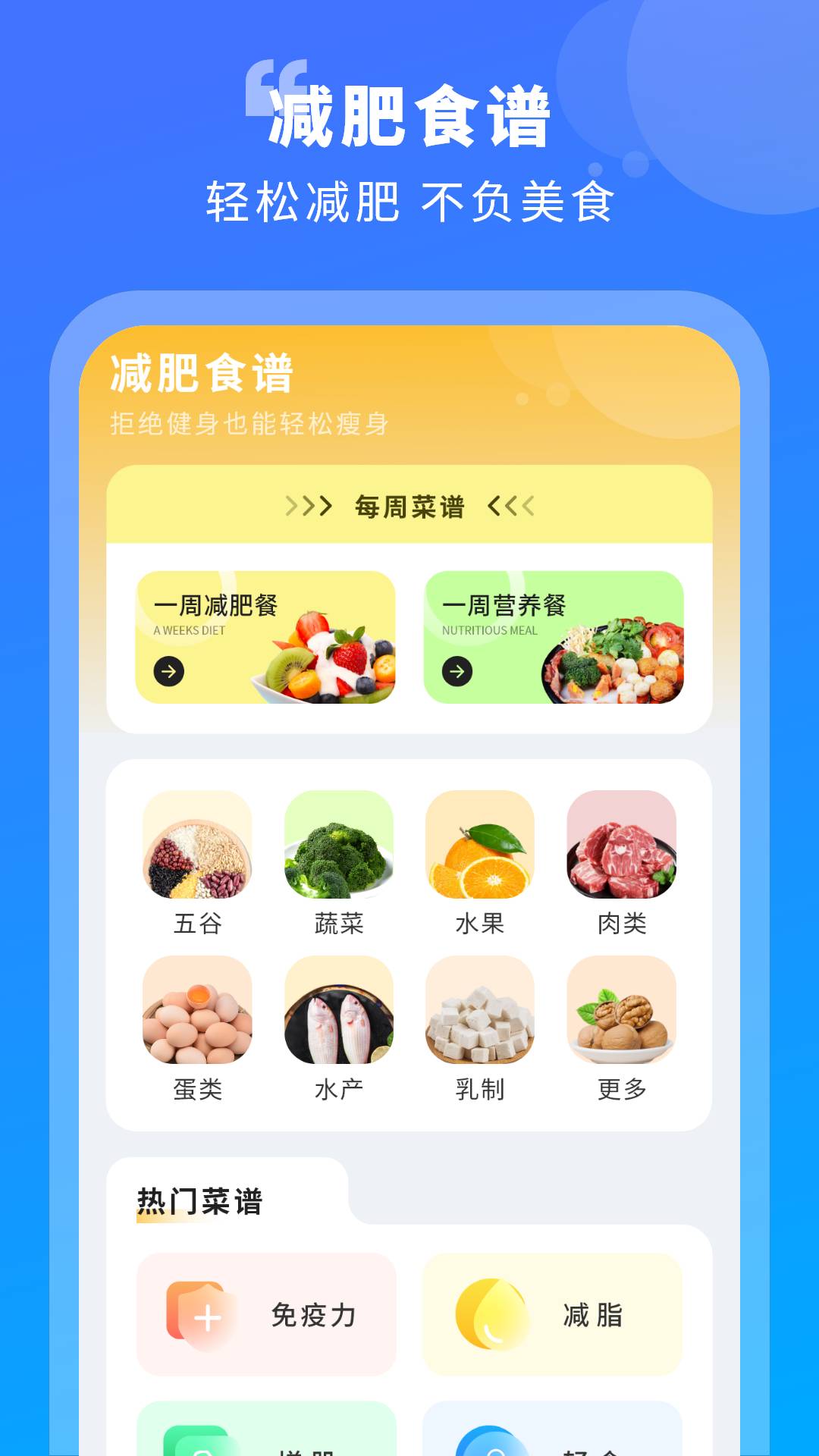 热量减肥app2