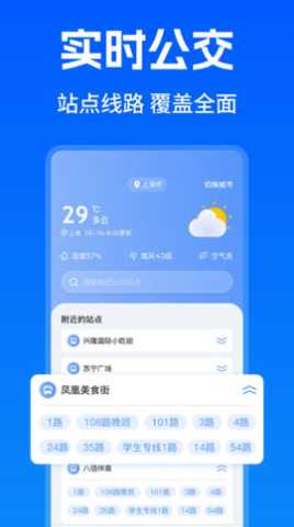 智能实时公交出行最新官方3
