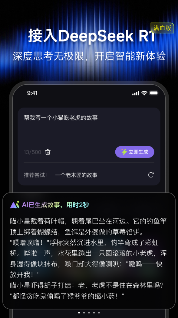 闪梦AI软件1