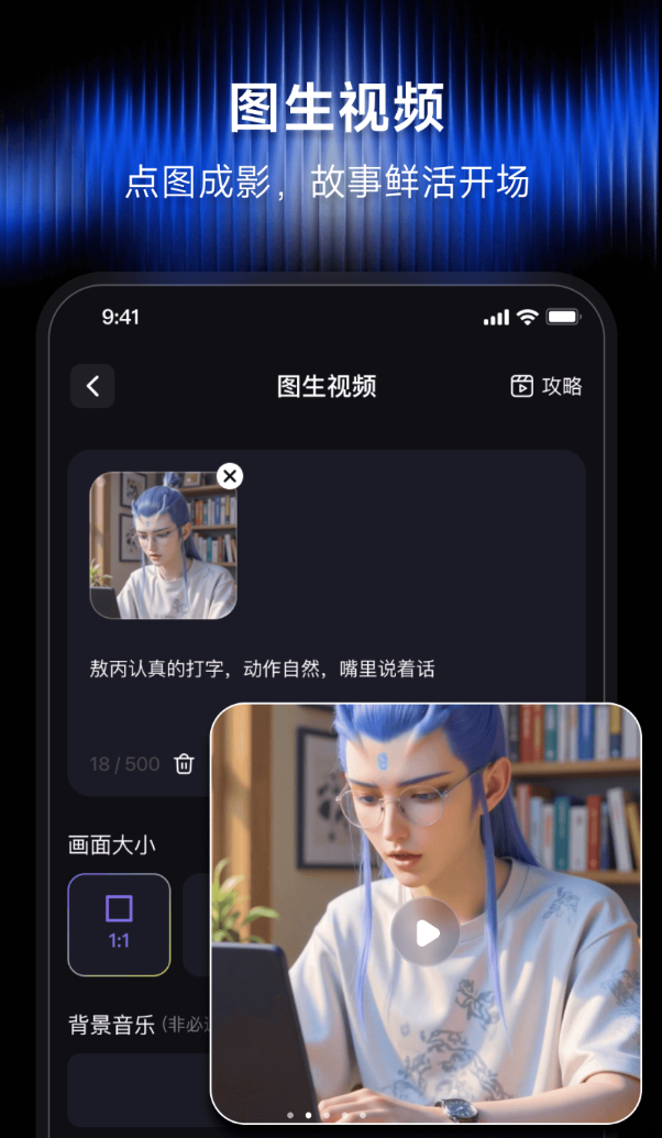 闪梦AI软件2
