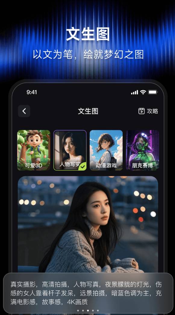 闪梦AI软件3
