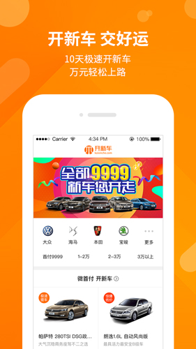 开新车app1