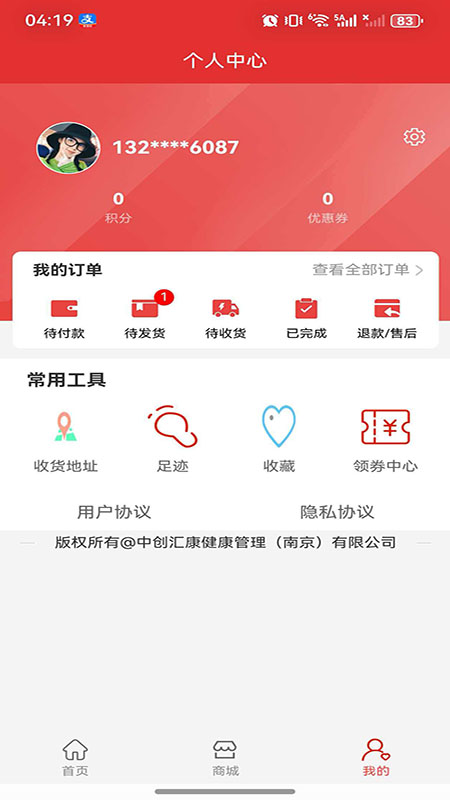 中创汇康app2