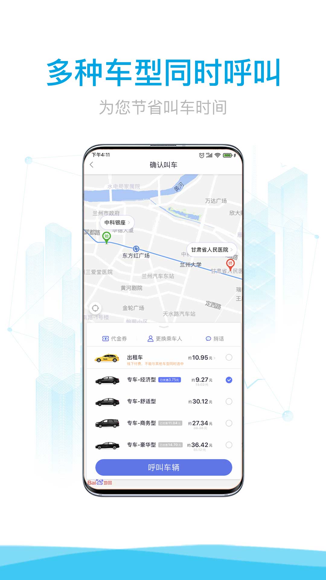 益民出行app1