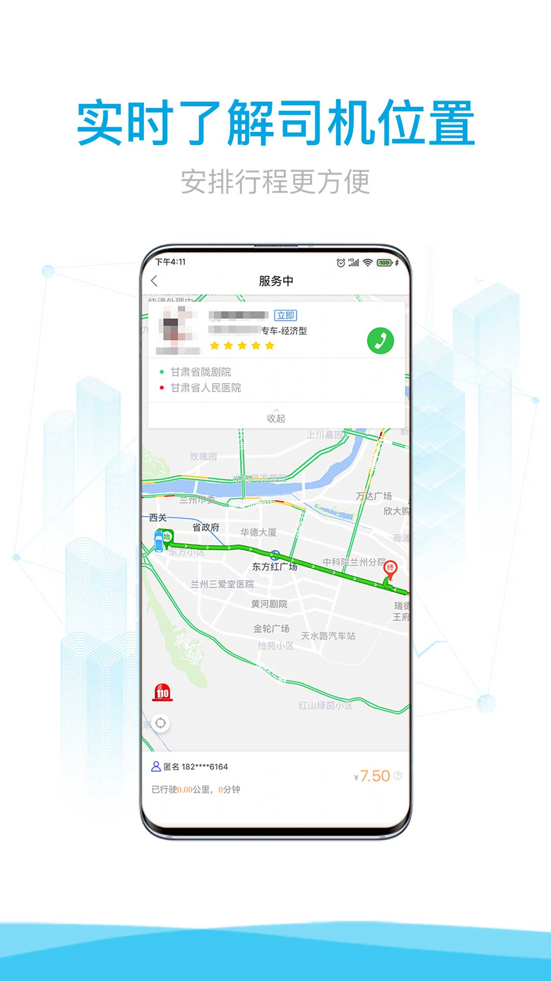 益民出行app2