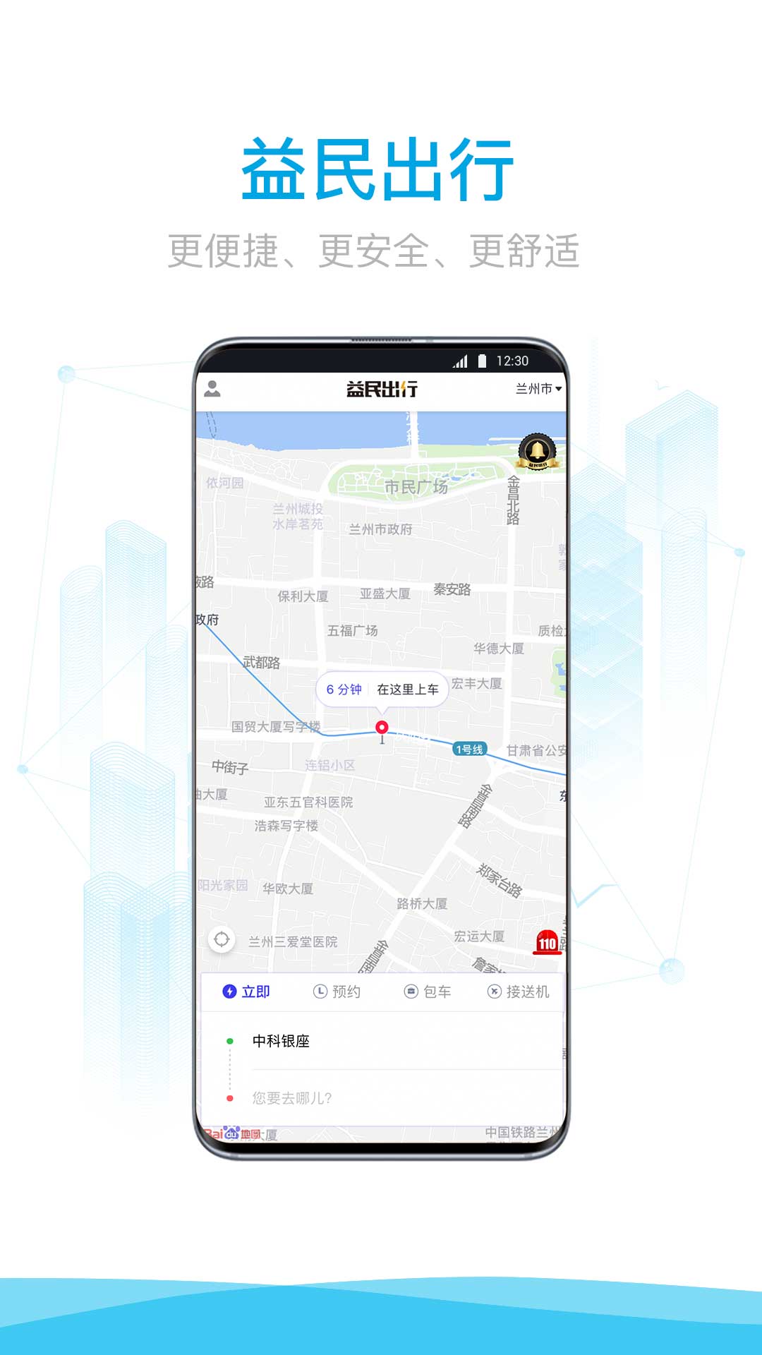 益民出行app4
