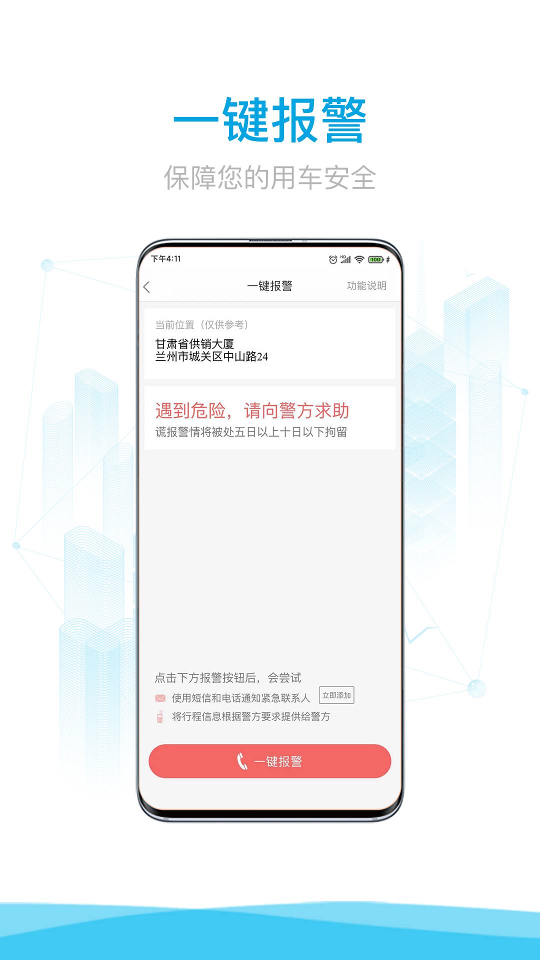 益民出行app3