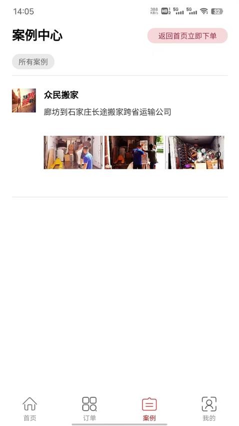 跨省搬家app1