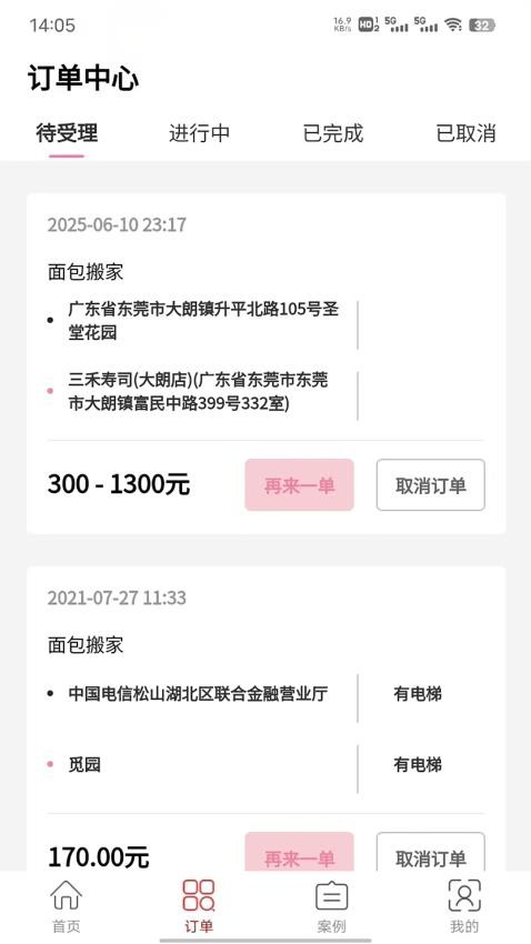 跨省搬家app2