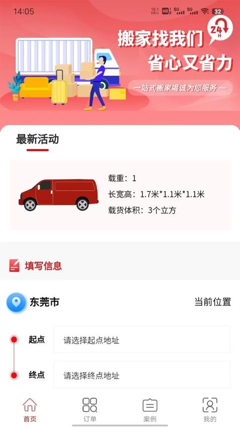 跨省搬家app3