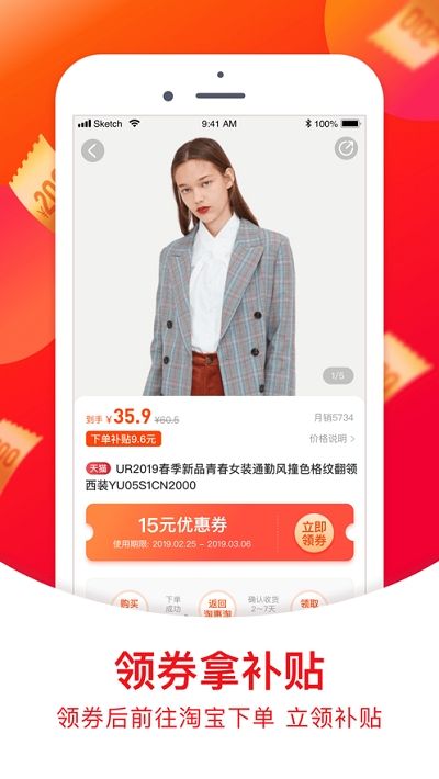 淘惠淘app2