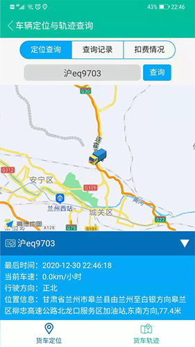货运无忧app1