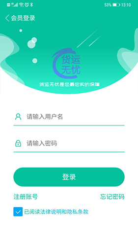 货运无忧app2