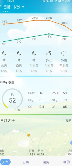天气预报实况安卓版1