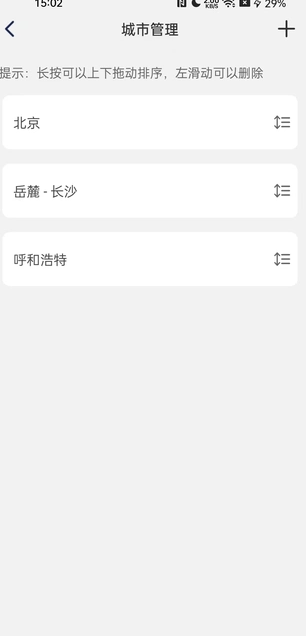 天气预报实况安卓版3