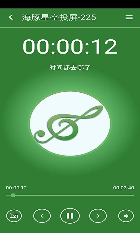 海豚星空投屏app2