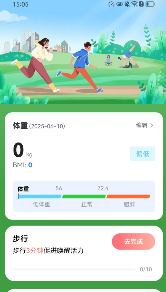 步步轻松赚软件1