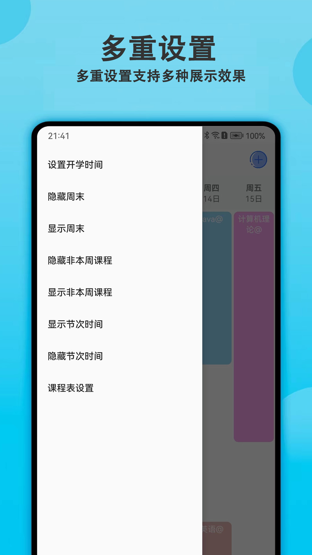 轻记课程表手机版2
