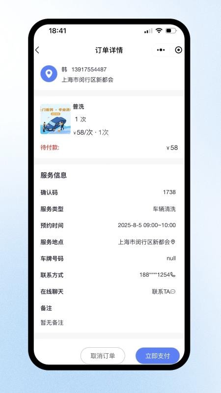 洗车蜂最新版免费4