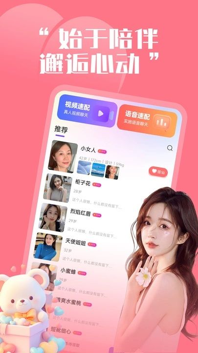 同城珍遇app2