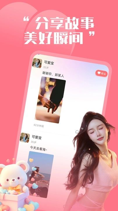 同城珍遇app3