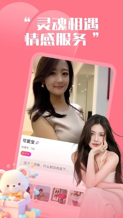 同城珍遇app4