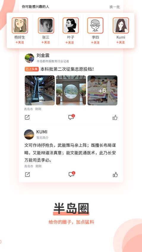 半岛新闻app1