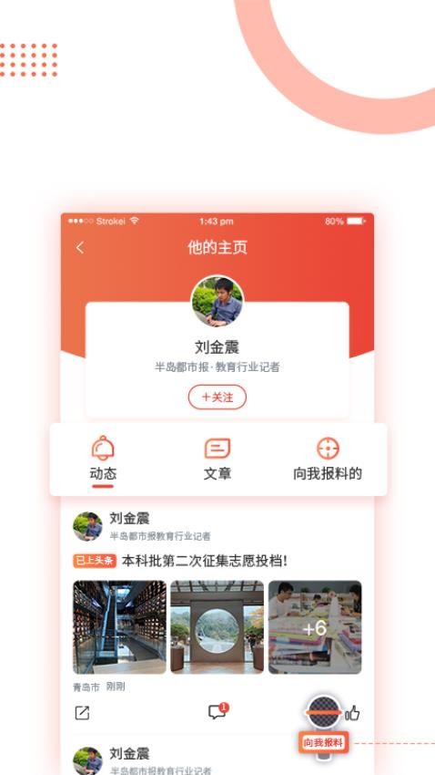 半岛新闻app2