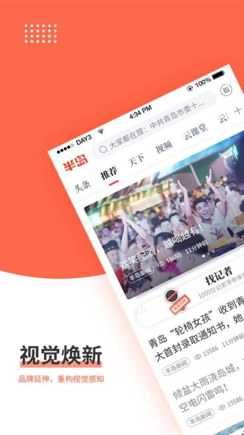半岛新闻app3