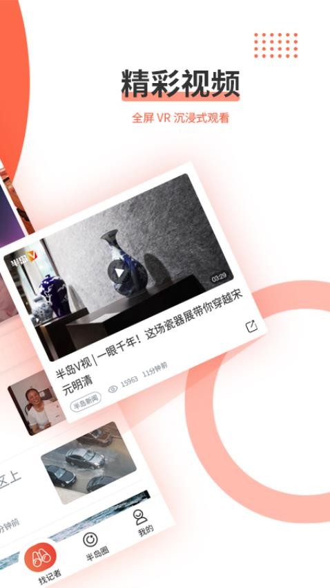 半岛新闻app4