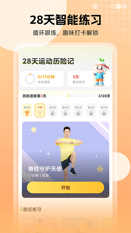 小树苗运动app2