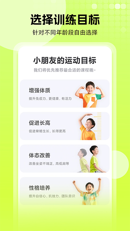 小树苗运动app4