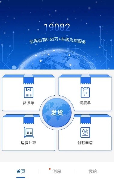 皓俊通货主端app2