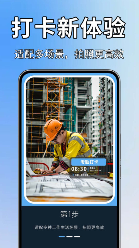 现场工程水印相机app1