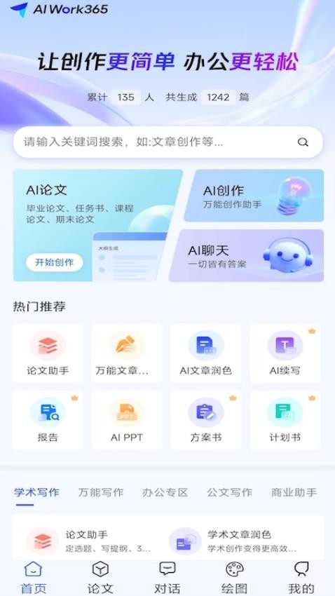 AIWork365软件2