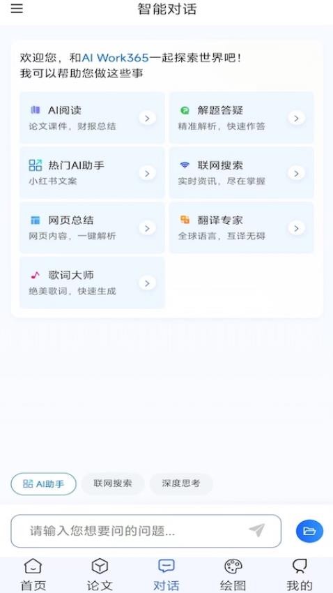AIWork365软件3