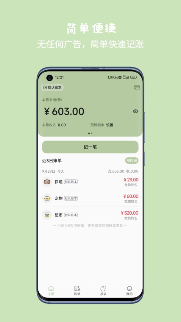 小青账app1